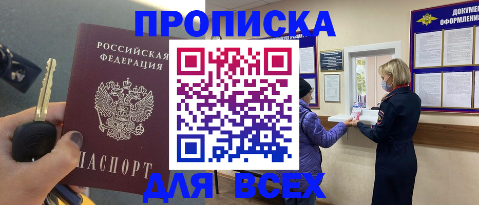 прописка для школы в Ковылкино